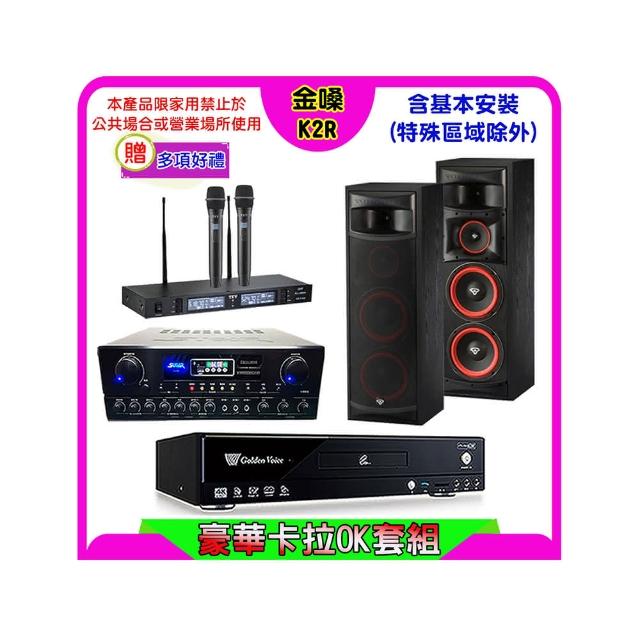 【金嗓】K2R+SUGAR SA-818+TEV TR-9988+XLS-28(卡拉OK點歌機4TB+擴大機+無線麥克風+喇叭)