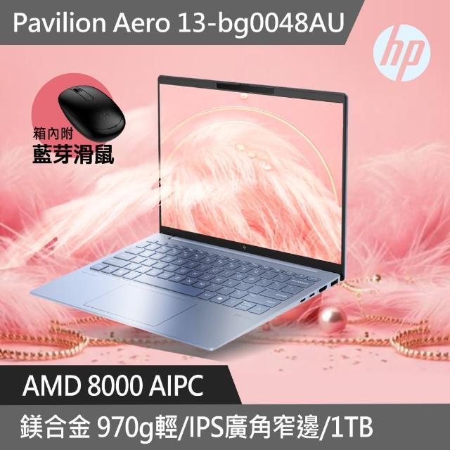 【HP 惠普】獨家外接1TB SSD組★13吋 R5-8640U輕薄AI筆電(Pavilion Aero 13-bg0048AU/16G/1TB/W11/天空藍)