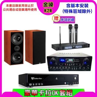 【金嗓】K2R+SUGAR SA-818+TEV TR-9988+KTF DM-826II(卡拉OK點歌機4TB+擴大機+無線麥克風+喇叭)