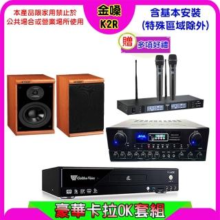 【金嗓】K2R+SUGAR SA-818+TEV TR-9988+KTF DM-825II(卡拉OK點歌機4TB+擴大機+無線麥克風+喇叭)