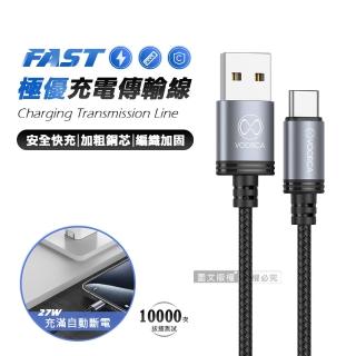 【VOORCA】極優充電傳輸線 USB to Type-C 快充耐拉編織線 1200MM(兩入組)
