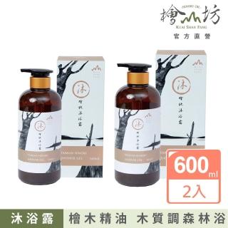 【檜山坊】檜純沐浴露600ml兩入組(新增100%檜木精油 在家享受來自臺灣山林的天然森林浴)