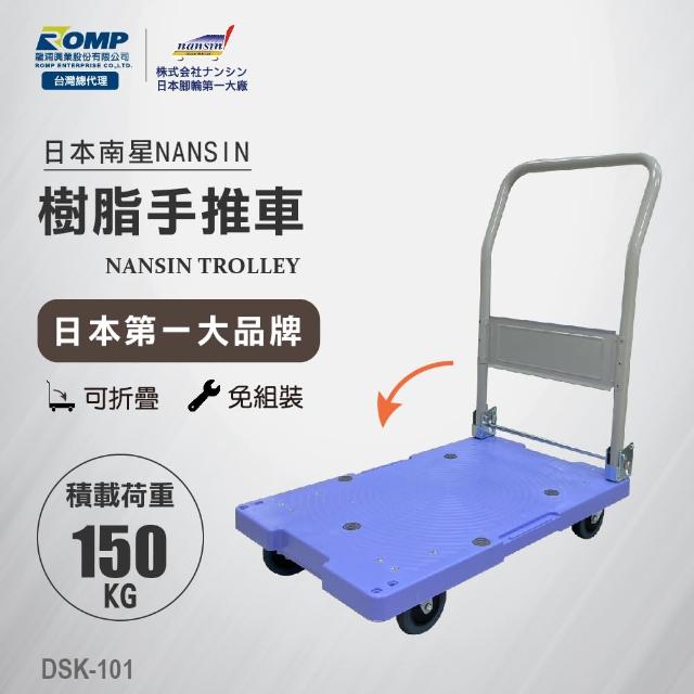 【NANSIN 南星】總代理公司貨-日本微音手推車DSK-101(推車/折疊推車/摺疊手推車/折疊手推車/摺疊推車)