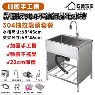 【匠藝家居】不鏽鋼水槽 洗手檯 加厚帶圍擋支架水槽 水槽 廚房水槽(6845圓形抽拉龍頭套餐)