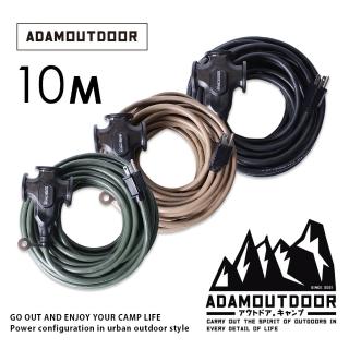 【ADAMOUTDOOR】戶外延長3PIN 10M動力線 ADPW-EC3P10M(延長線 露營 戶外 10M)
