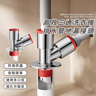 【一插即用】高效三通洗衣機排水管地漏接頭(通用型 防臭防溢水 下水管 下水道 三通分水器 廚房浴室)