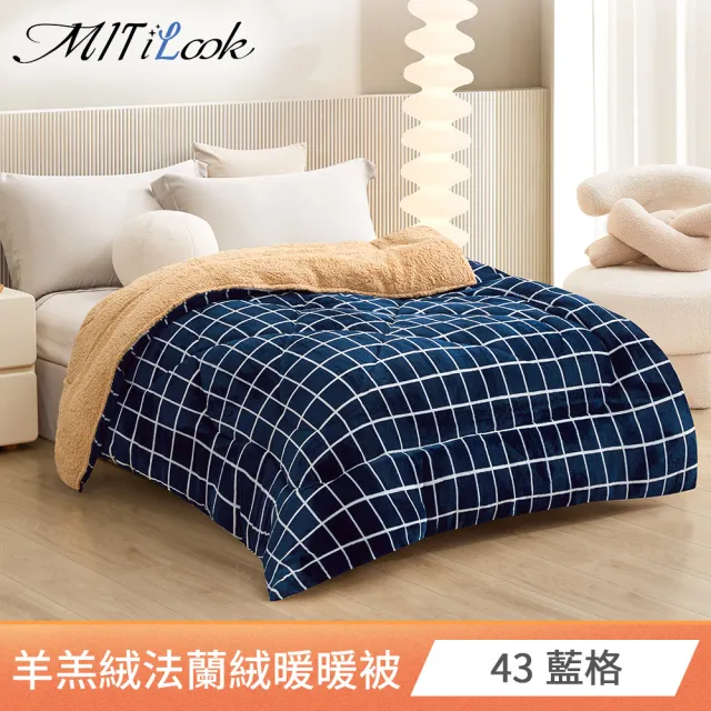 【MIT iLook】抗寒蓄溫保暖羊羔絨x法蘭絨 加厚暖暖被(多款選 冬被/棉被)