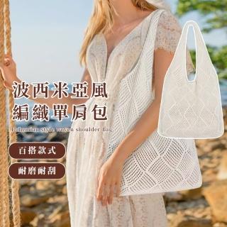 【鏤空時尚】波西米亞風編織單肩包(側肩包 便當袋 購物袋 針織包 手提袋 托特包 編織包 大提袋