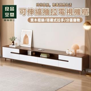 【良品空間】多功能可伸縮實木腿電視櫃 收納櫃 TV櫃 客廳長櫃(2-2.5米自由伸縮 開放式儲物 實木框架)