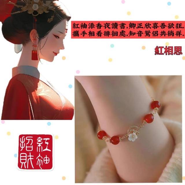 【DESIGN】紅袖招財串珠手鍊(招財魅力禮物)