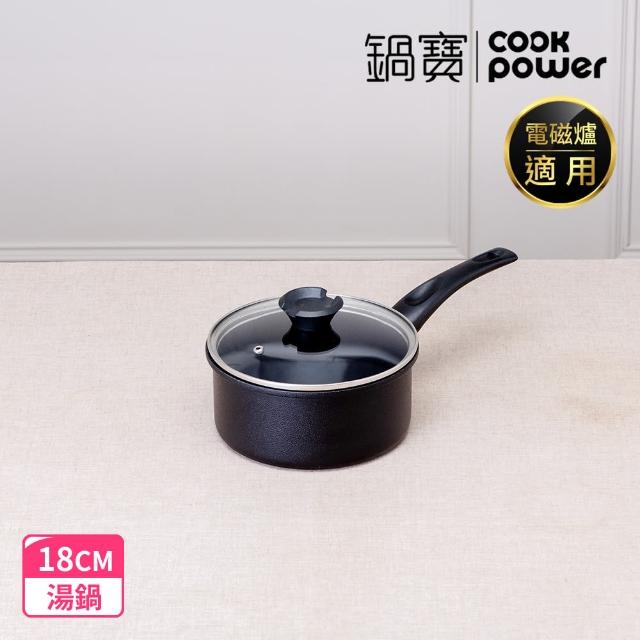 【CookPower 鍋寶】御璽陶瓷不沾湯鍋18cm附蓋(IH爐可用鍋)