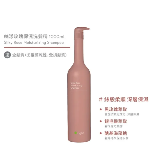 【O’right 歐萊德】絲漾玫瑰保濕洗髮精1000ml(momo獨家限定)