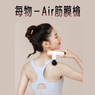 AIR 按摩筋膜槍(小米有品 每物 Meavon)