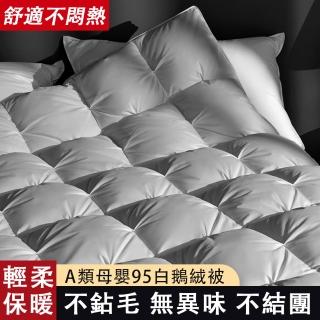 【南極人】羽絨被 冬被芯 保暖被 白鵝絨 雙人鴨絨被 棉被(不鑽絨 無異味 不結團 優質羽毛 180X220cm)