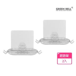 【GREEN BELL 綠貝】2入組 居家系列無痕香皂架(無痕 免鑽 免釘 耐重 重複貼 防水 臺灣製)
