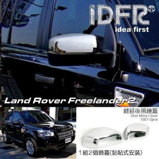 【IDFR】Land Rover 路華 Freelander 2 2006~2010 鍍鉻銀 後視鏡蓋 後照鏡蓋(車身改裝 鍍鉻配件)