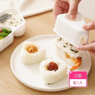 【Dagebeno荷生活】耐高溫可微波不易傾漏飯糰模具 按壓式快速脫膜三角飯糰模具(三款各1入)
