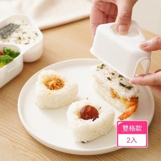 【Dagebeno荷生活】耐高溫可微波不易傾漏飯糰模具 按壓式快速脫膜三角飯糰模具(雙格2入)