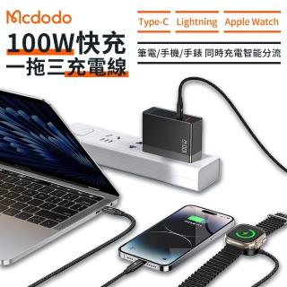 【Mcdodo】CA-494 PD100W三合一快充磁吸充電線 蘋果手錶手機旅行充電器 編織尼龍充電傳輸 1.2m