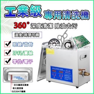 【宅造印象】工業級超音波清洗機 飾品清潔(洗機 振盪器 眼鏡清洗器 手錶清洗機 超聲波清洗機)