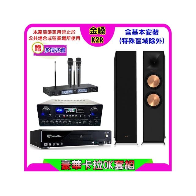 【金嗓】K2R+SUGAR SA-818+TEV TR-9988+Klipsch R-800F(卡拉OK點歌機4TB+擴大機+無線麥克風+喇叭)