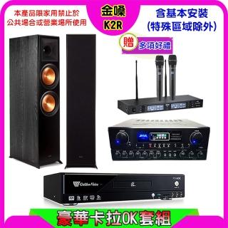 【金嗓】K2R+SUGAR SA-818+TEV TR-9988+Klipsch RP-8000F II(卡拉OK點歌機4TB+擴大機+無線麥克風+喇叭)