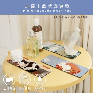 【收納王妃】自創 貓咪系列 軟式珪藻土洗漱墊 軟式珪藻土 杯墊 瀝水 洗漱墊(尺寸24*8*0.5cm)
