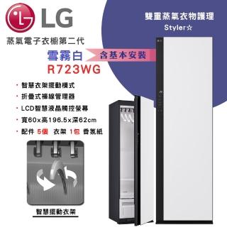 【LG 樂金】Styler☆ 蒸氣電子衣櫥第二代-雲霧白(R723WG)