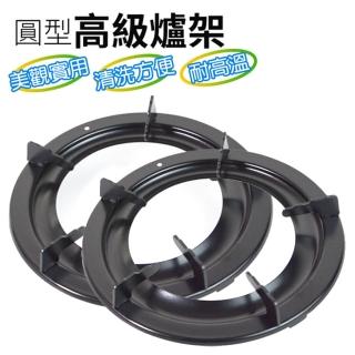 【生活King】圓型高階爐架(2入組)