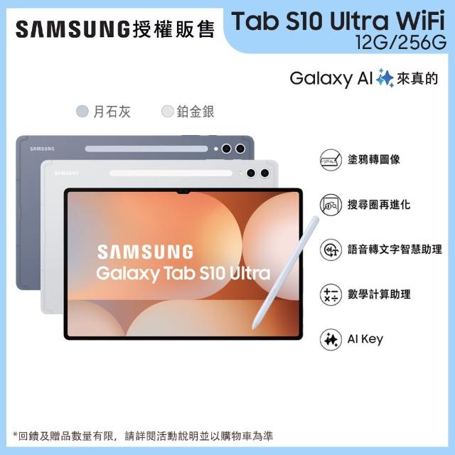 【Samsung 三星】Tab S10 Ultra 14吋 12G/256G WiFi X920 平板電腦