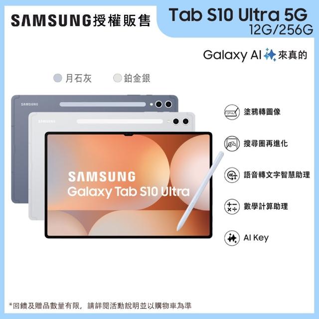 【Samsung 三星】Tab S10 Ultra 14吋 12G/256G X926B 5G平板電腦