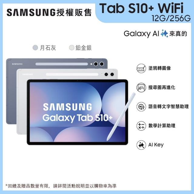 【Samsung 三星】Tab S10+ 12吋 12G/256G WiFi X820 平板電腦