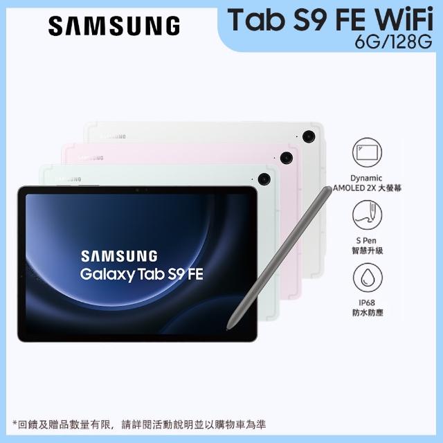 【Samsung 三星】Galaxy Tab S9 FE 10.9吋平板電腦Wifi(6G/128G X510)