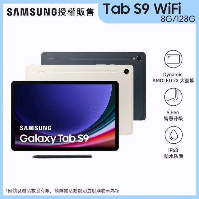 【Samsung 三星】Tab S9 11吋 8G/128G Wifi X710 平板電腦