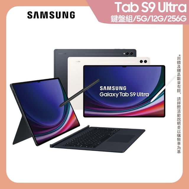 【Samsung 三星】Galaxy Tab S9 Ultra 14.6吋 12G/512G 5G版 X916 平板電腦(鍵盤套裝組)