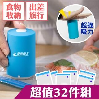 【豪割達人】迷你小型便攜式兩用抽真空機 2機30袋(食物保鮮包裝 旅行收納 大小真空袋共30袋)