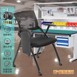 【G+ 居家】舒適靈活折疊會議椅含桌面含2吋TPR輪(折疊椅/洽談椅/電腦椅/科研實驗室/學術研究/生產車間)