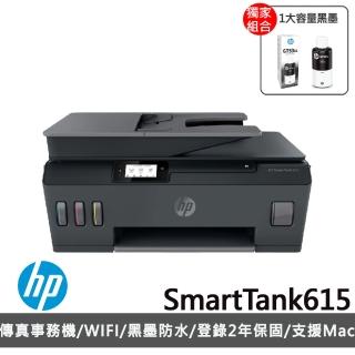 【HP 惠普】官方直營 搭1大容量黑墨GT53XL★Smart Tank 615 Wifi連續供墨複合機(列印/影印/掃描/傳真/無線)