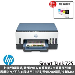 【HP 惠普】官方直營 搭1組1黑3彩墨水★Smart Tank 725 Wifi連續供墨複合機(雙面列印/影印/掃描/無線)
