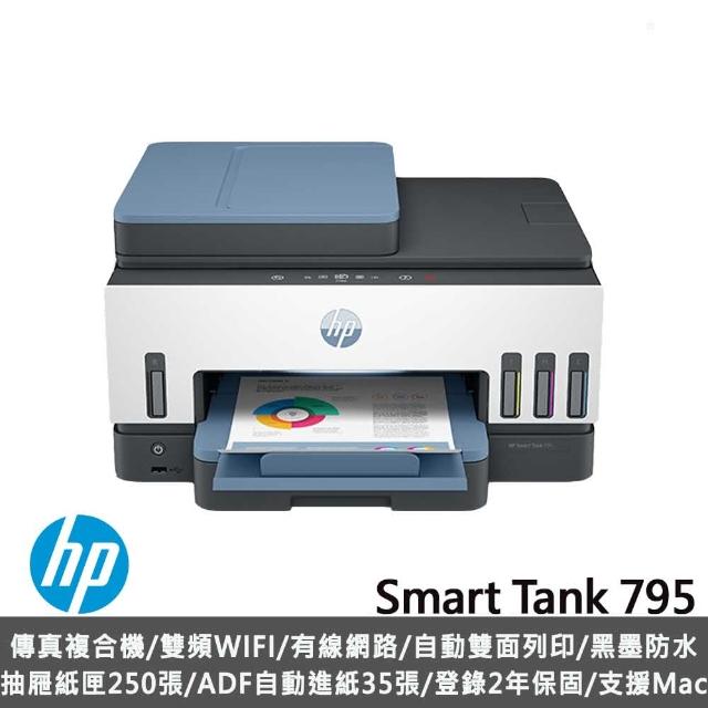 【HP 惠普】官方直營 Smart Tank 795 Wifi連續供墨傳真複合機(雙面列印/影印/掃描/傳真/無線/連續掃描)
