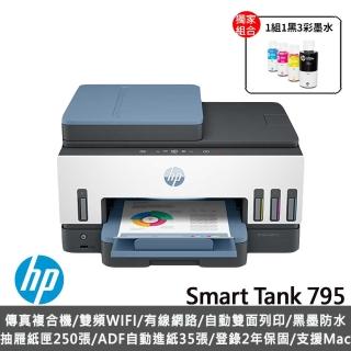【HP 惠普】官方直營 搭1組1黑3彩墨水★Smart Tank 795 Wifi連續供墨傳真複合機