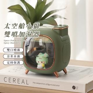 【叢林小屋】太空艙小貓雙噴加濕器(七彩夜燈 靜音 奈米霧化 噴霧水氧機 香薰機 空氣 香氛機 生日禮物)