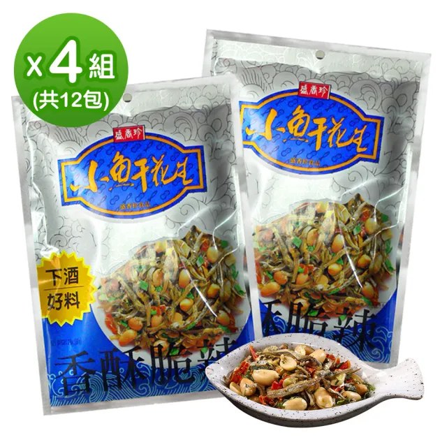 【盛香珍】小魚干花生80gX12包入(一包內約10小包入) 