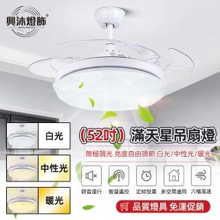 【XINGMU 興沐】52吋智慧變頻led隱形吊扇燈循環扇(智慧定時/六檔風速調節/智慧雙頻)