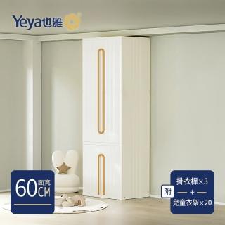 【Yeya也雅】60面寬行雲輕奢風三層衣櫃-附3掛衣桿+20支兒童衣架-DIY(衣櫃/衣櫥/臥室收納/收納衣物)