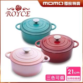【ROYCE 皇家玫瑰】圓形琺瑯鑄鐵鍋3公升(21cm 交換禮物)