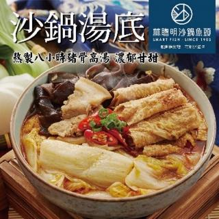 【林聰明沙鍋魚頭】林聰明禮盒組 經典沙鍋菜湯底2袋(2100g/袋;鍋物;年菜)