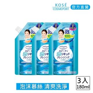 【KOSE SOFTYMO 絲芙蒂】泡沫瞬淨卸粧液補充包180ml-3入(不含油 洗卸合一 植睫毛OK 痘痘肌OK)