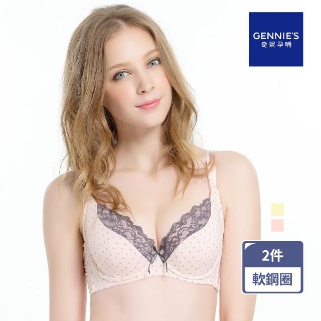 【Gennies 奇妮】2件組*哺乳內衣 幸運草深V美型軟鋼圈內衣(共2色)