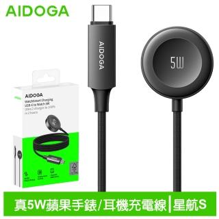【AIDOGA 艾迪伽】Type-C TO Apple Watch/AirPods 磁吸無線充電器連接線 5W快充 星航S 1M(手錶/耳機充電)